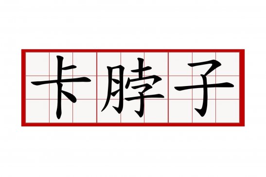 P(gun)IϡӡD(zhun)̈́(dng)