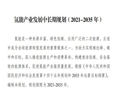 (gu)Ұl(f)չĸί(gu)Դ(lin)ӡl(f) ܮa(chn)I(y)l(f)չL(zhng)Ҏ(gu)2021-2035꣩