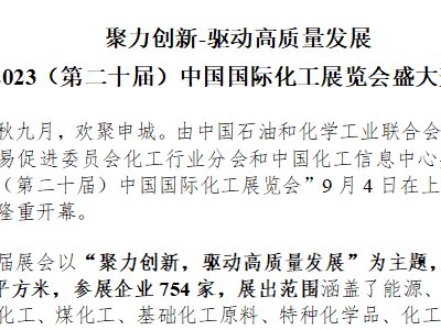 (chung)-(q)(dng)|(zh)l(f)չ 2023ڶʮãЇ(gu)(gu)Hչ[(hu)ʢ_Ļ
