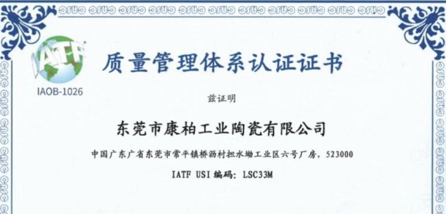 ϲӍحعI(y)մͨ^IATF 16949H܇|(zh)wϵJ(rn)C
