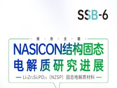 h桿NASICONY̑B(ti)늽|оMչ
