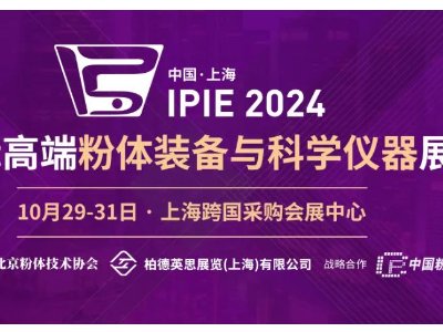 IPIE2024M(jn)wM(fi)չʾУRǧNwЇ(gu)죡