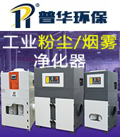 廣州普華環(huán)保設備有限公司