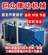 巨眾振動機(jī)械