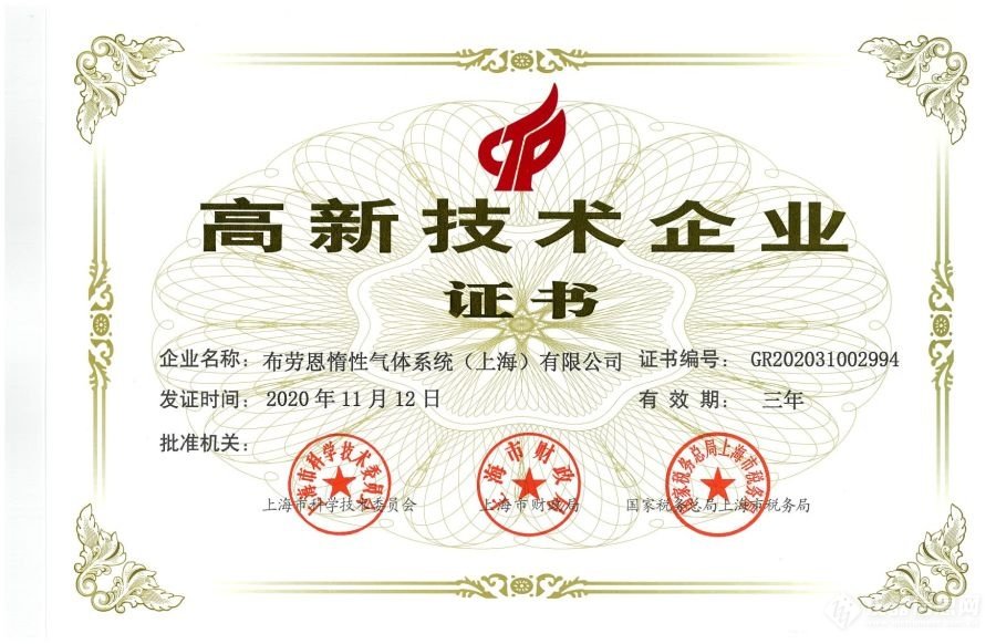 20201112高新技術(shù)企業(yè)證書.jpg
