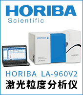 HORIBA 科學(xué)儀器事業(yè)部