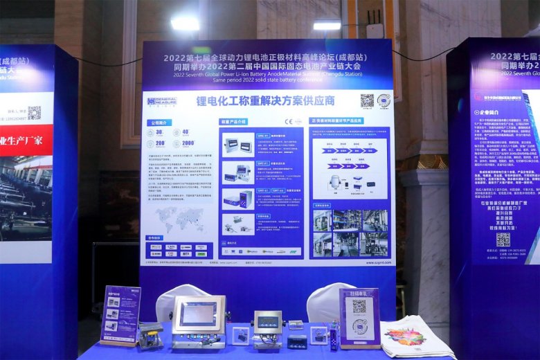 杰曼科技應(yīng)邀出席2022全球動力鋰電池正極材料高峰論壇.JPG
