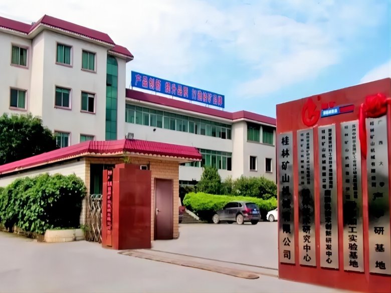 桂林礦機(jī)原廠大門圖片.jpg