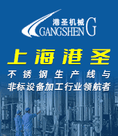 上海港圣機(jī)械設(shè)備制造有限公司