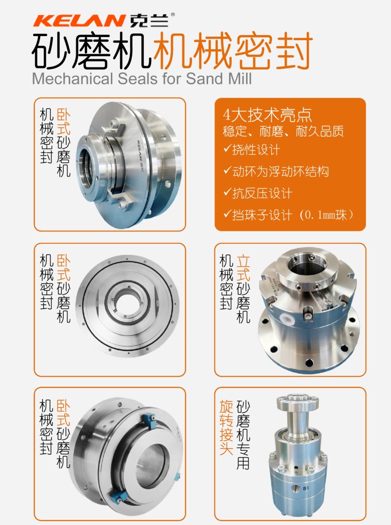 產(chǎn)品單頁-砂磨機機械密封 - 副本.png