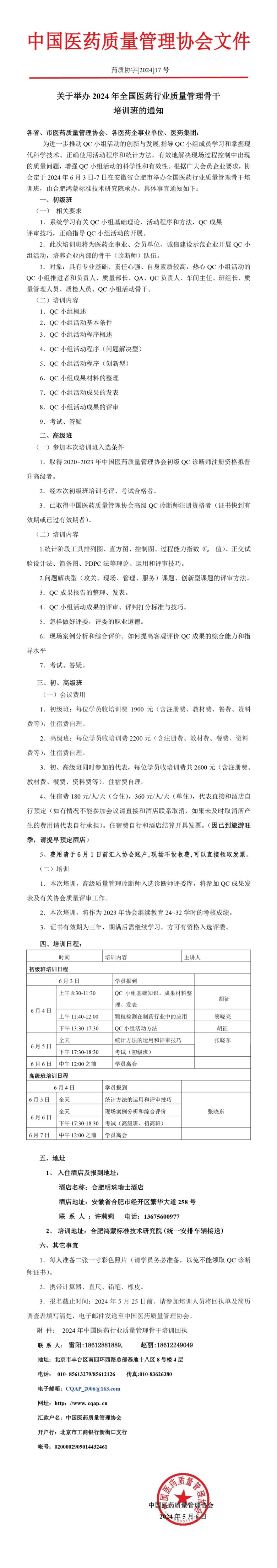 103347_116846_gsdt.jpg 2024QC骨干通知最終(1)(1)-01.jpg