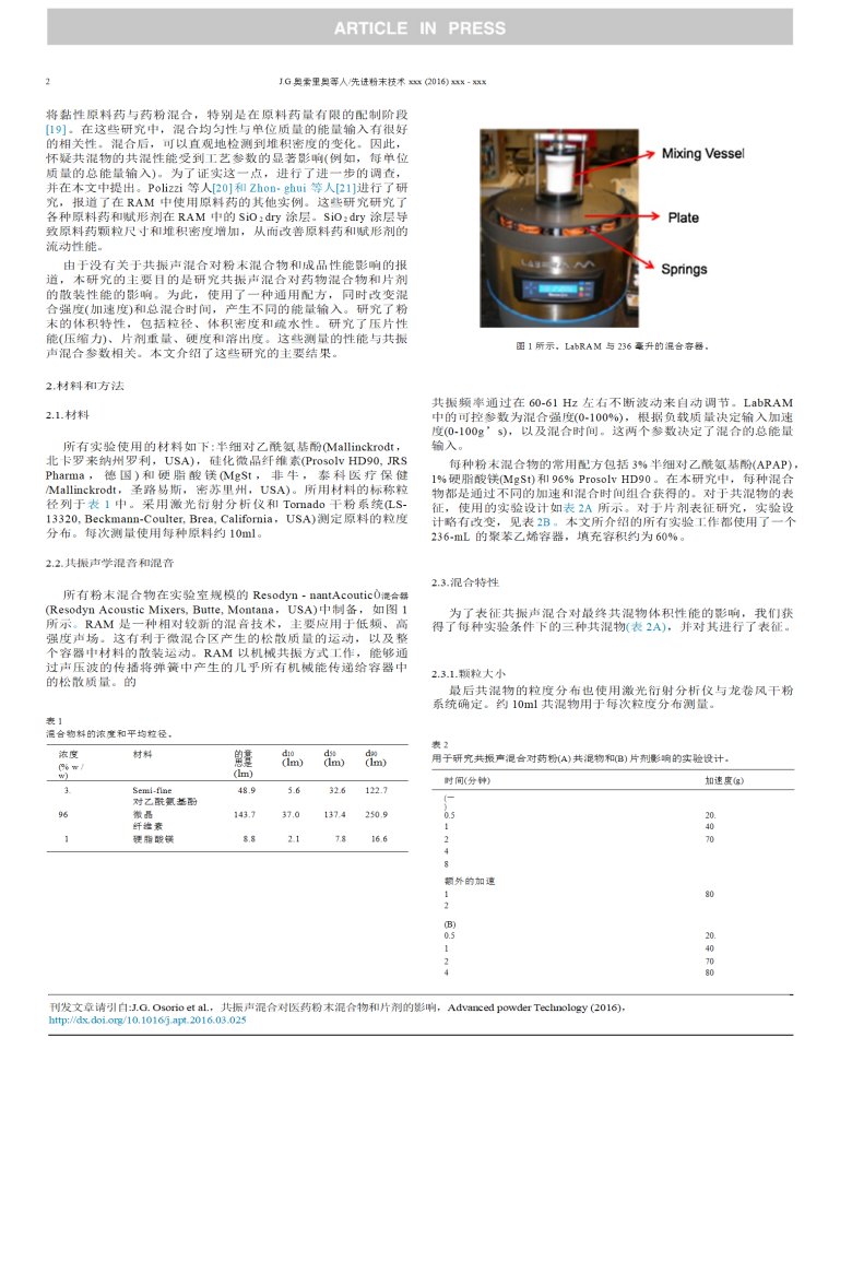 9、Effect_of_resonant_acoustic_mixing_on_pharmaceutical_powder_blends_and_tablets(共振聲波混合對藥粉混合物和片劑的影響2016.3)【文檔翻譯_譯文_英譯中】_02.png