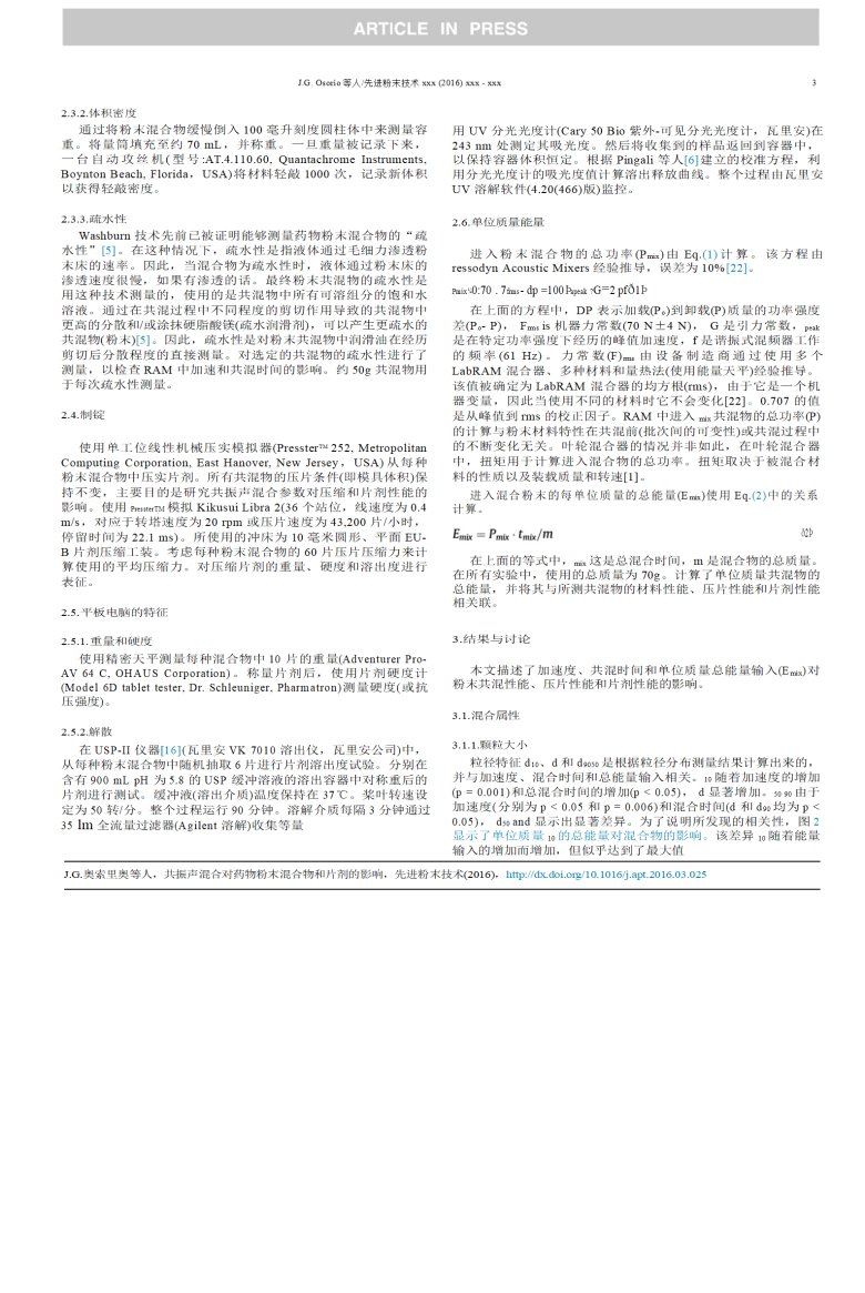9、Effect_of_resonant_acoustic_mixing_on_pharmaceutical_powder_blends_and_tablets(共振聲波混合對藥粉混合物和片劑的影響2016.3)【文檔翻譯_譯文_英譯中】_03.png