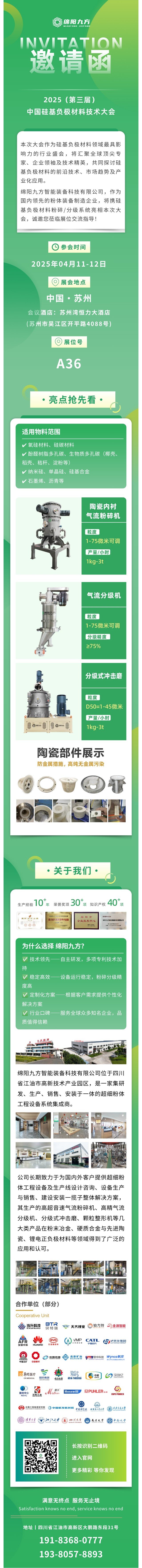 硅基負極材料邀請函.jpg